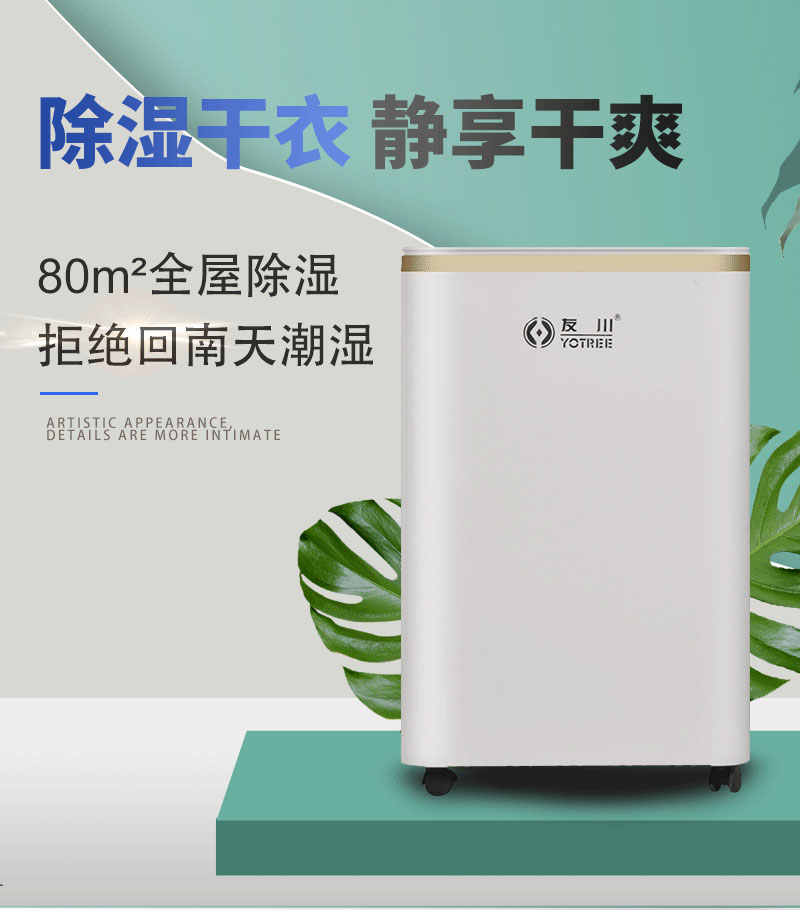 友川牌智能抽湿烘干机.jpg 友川牌智能抽湿烘干机.jpg