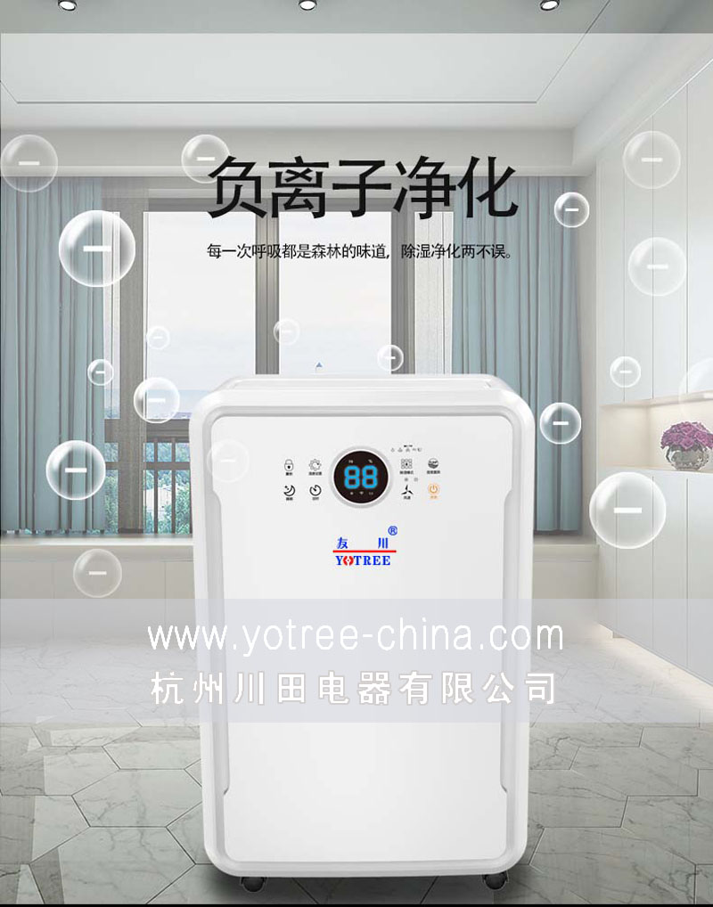 友川商用除湿机-负离子净化除湿.jpg 友川商用除湿机-负离子净化除湿.jpg