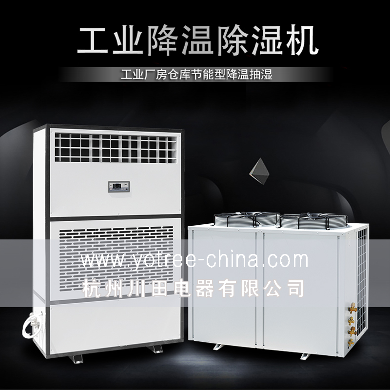 仓库降温除湿机.jpg 仓库降温除湿机.jpg