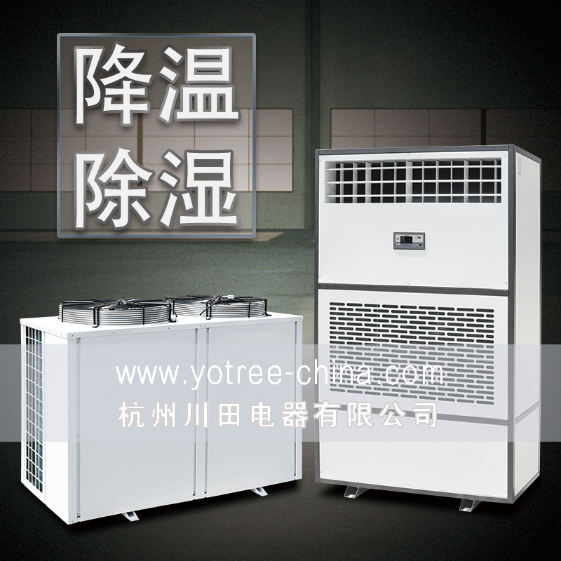 防爆降温除湿机.jpg 防爆降温除湿机.jpg