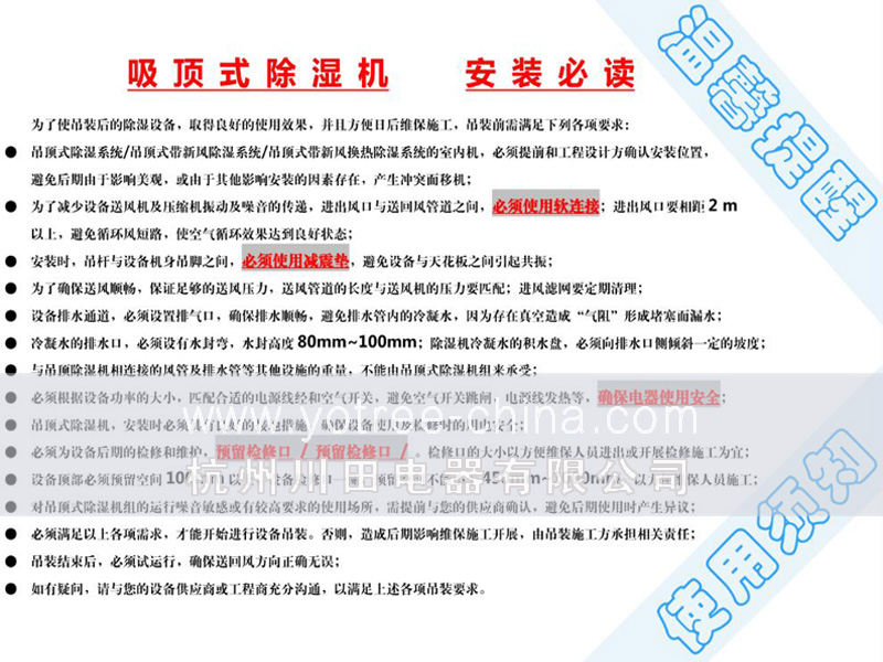 1602056819203850.jpg 2、YCD-E或S系列 吊顶除湿机 安装注意事项副本.jpg